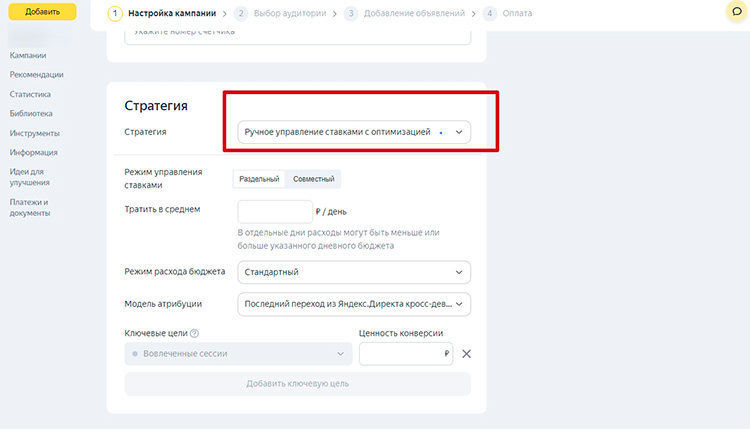 Настройка ручного управления ставками в Яндекс.Директ