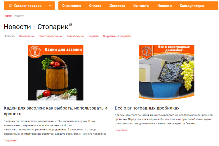 Блог интернет-магазина стопарик.рф
