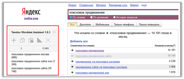 Плагин Yandex Wordstat Assistant