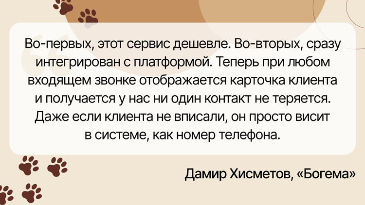 Как сеть магазинов по продаже зоотоваров выросла с помощью CRM - 6725