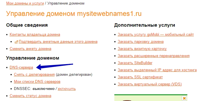 Далее, в графе "Управление доменом" нажимаем на ссылку "DNS-сервера".