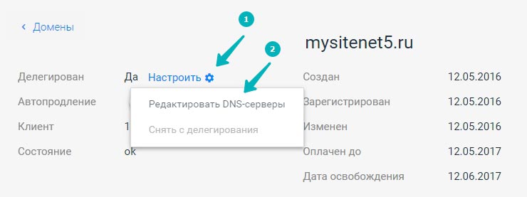 На странице карточки домена, нажимаем на ссылку "Настроить" и выбираем пункт "Редактировать DNS-серверы".