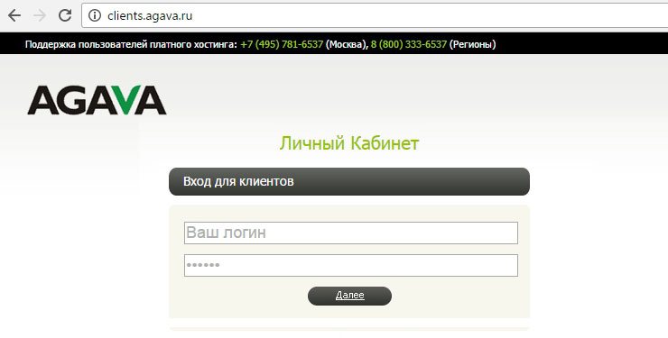 Переходим на сайт clients.agava.ru и авторизуемся под своей учётной записью.