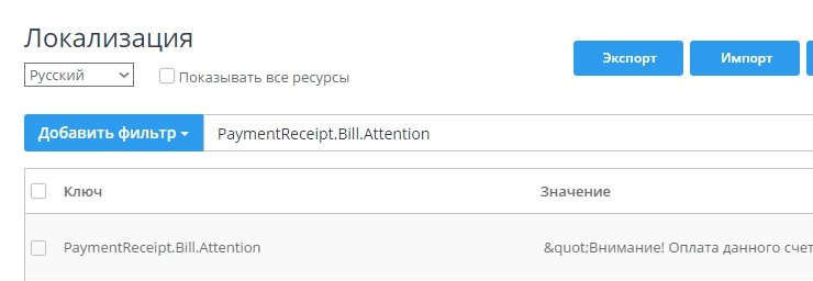 PaymentReceipt.Bill.Attention