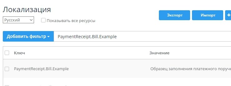 PaymentReceipt.Bill.Example