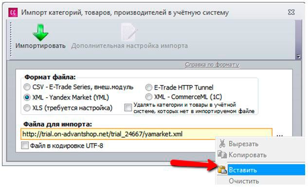 Выбираем пункт "XML -  Yandex Market". В поле "Файл для импорта" нажимаем правую кнопку мыши и выбираем "вставить". Ссылка на файл *.xml полученного с сайта готова для импорта