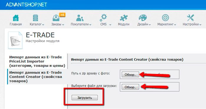 Загружаем файл csv и архив zip с фото из папки "Export", которая находится в папке с программой E-Trade Content Creator