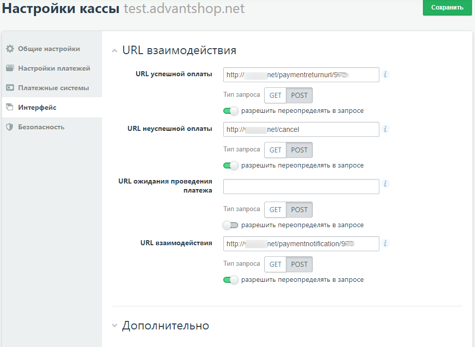 URL адреса интеграции в платформе AdvantShop с сервисом Interkassa