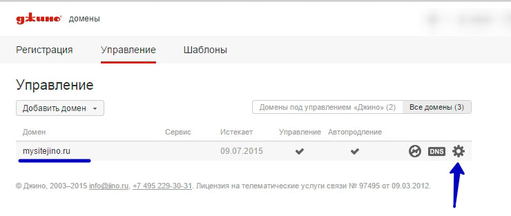 Если вашего домена в этом списке нет - это означает, что что-то не так, например, домен не под управлением jino.ru или вы зашли не в тот аккаунт. 