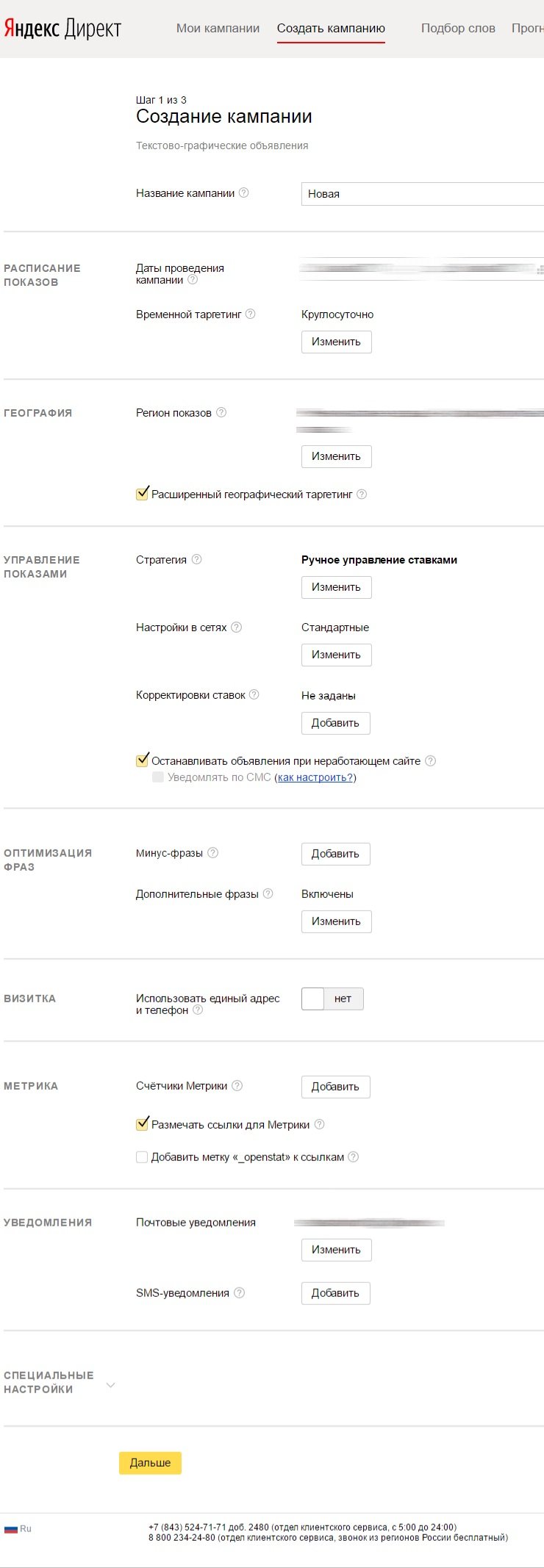 Создание кампании в Яндекс Директ
