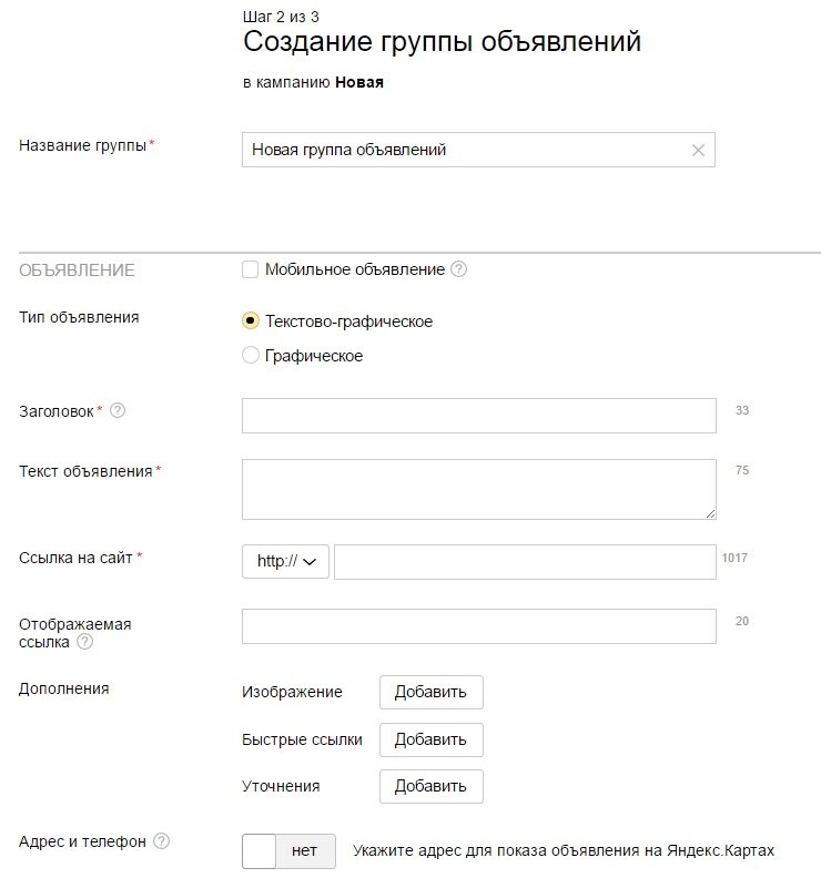 Создание группы объявлений в Яндекс Директ