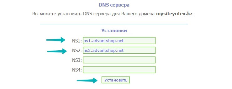 Затем на странице редактирования DNS, указываем новые NS записи, каждую в новой строки, точку в конце ставить не нужно.