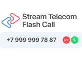 Используете SMS-уведомления для авторизации клиентов? Flash Call — современный вариант для авторизации на сайте.